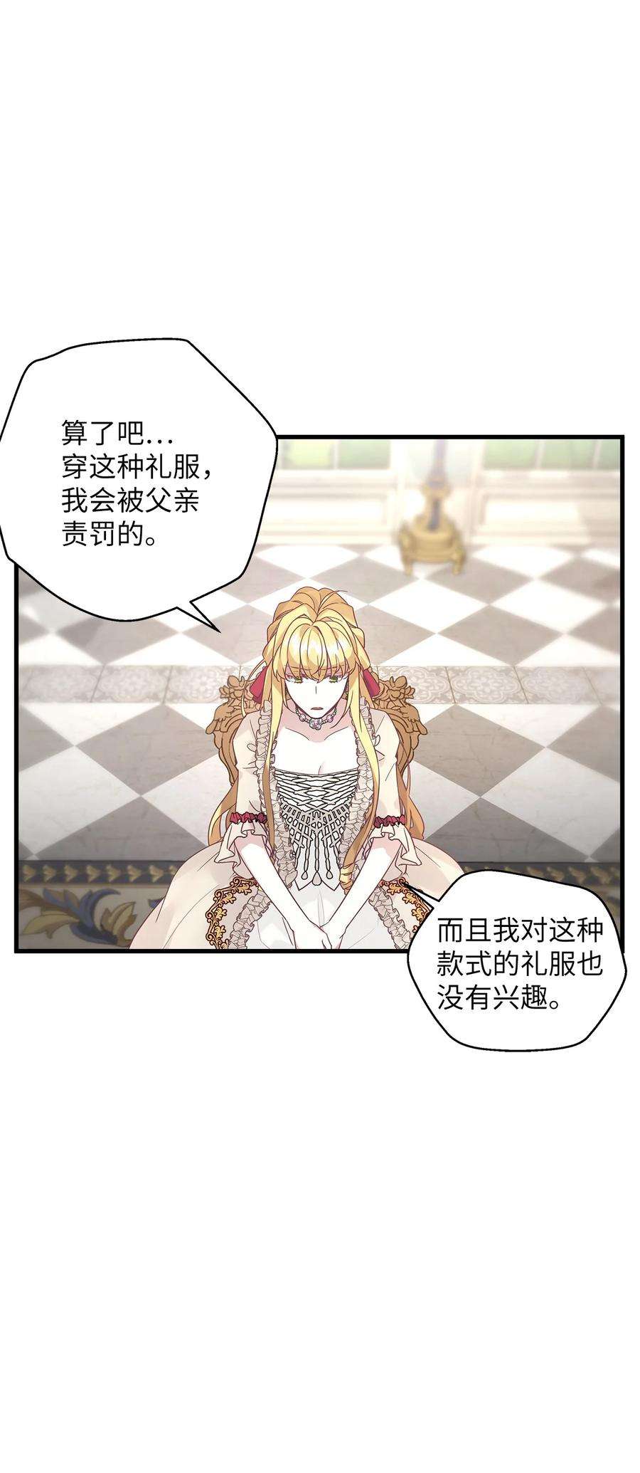 我是继母，但是女儿太可爱了42 身材危机