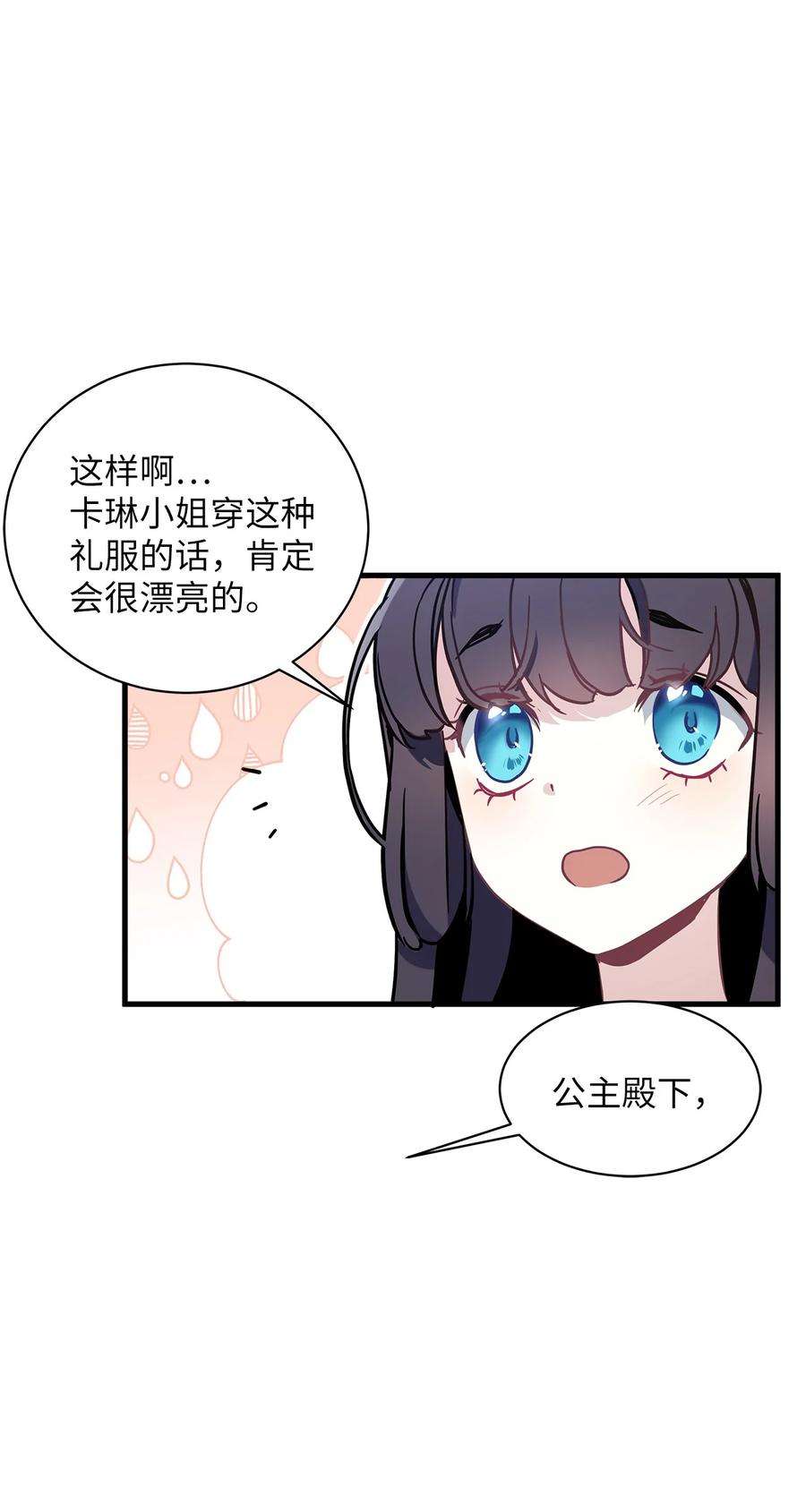 我是继母，但是女儿太可爱了42 身材危机