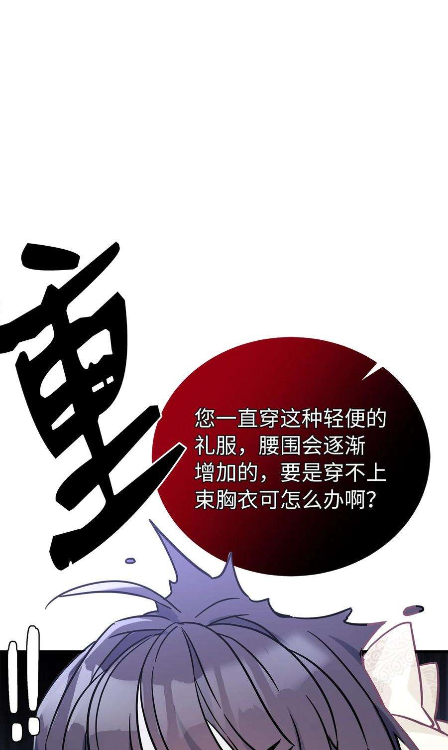 我是继母，但是女儿太可爱了42 身材危机