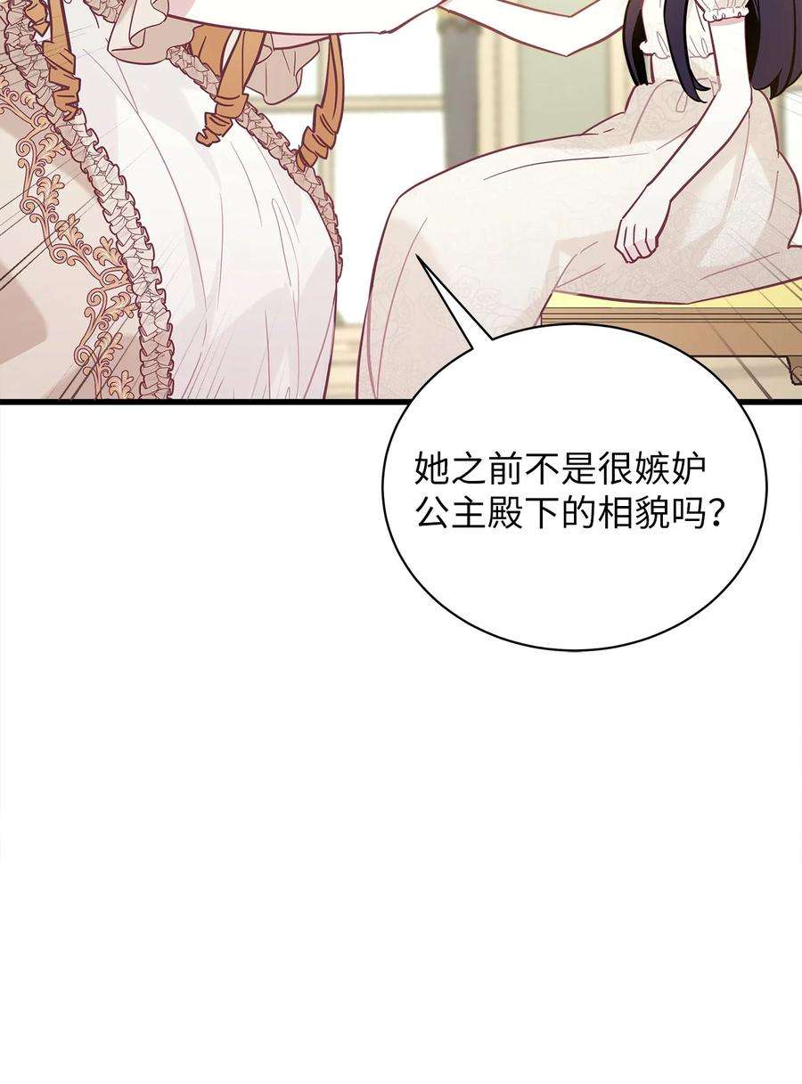 我是继母，但是女儿太可爱了43 魔镜耍性子