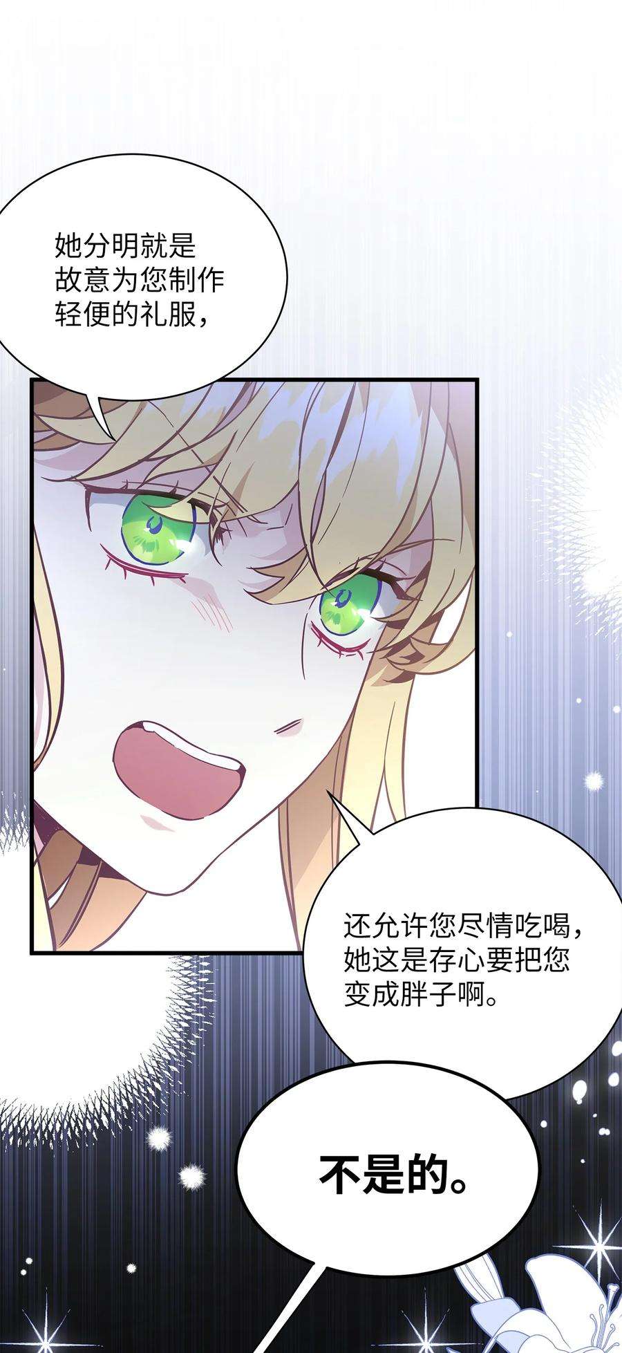 我是继母，但是女儿太可爱了43 魔镜耍性子