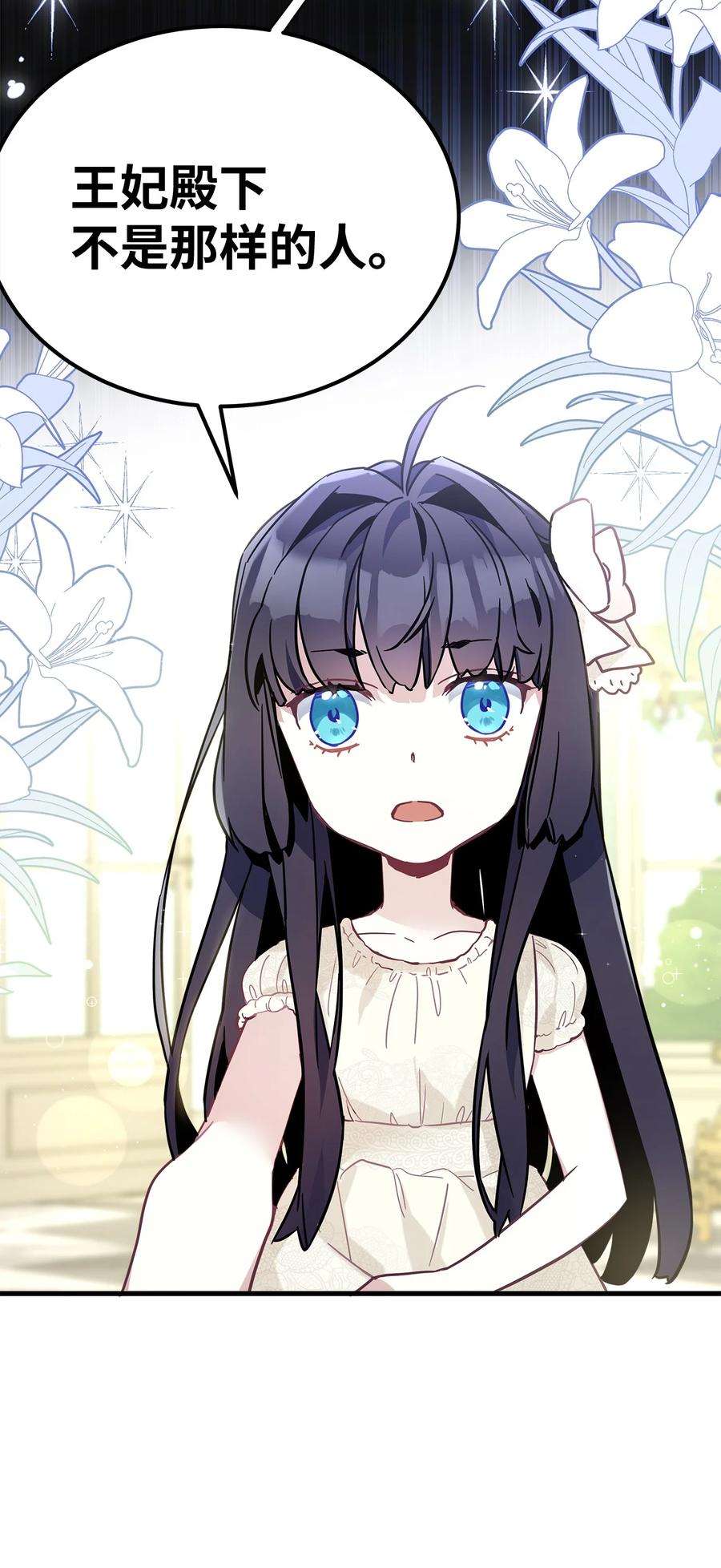 我是继母，但是女儿太可爱了43 魔镜耍性子