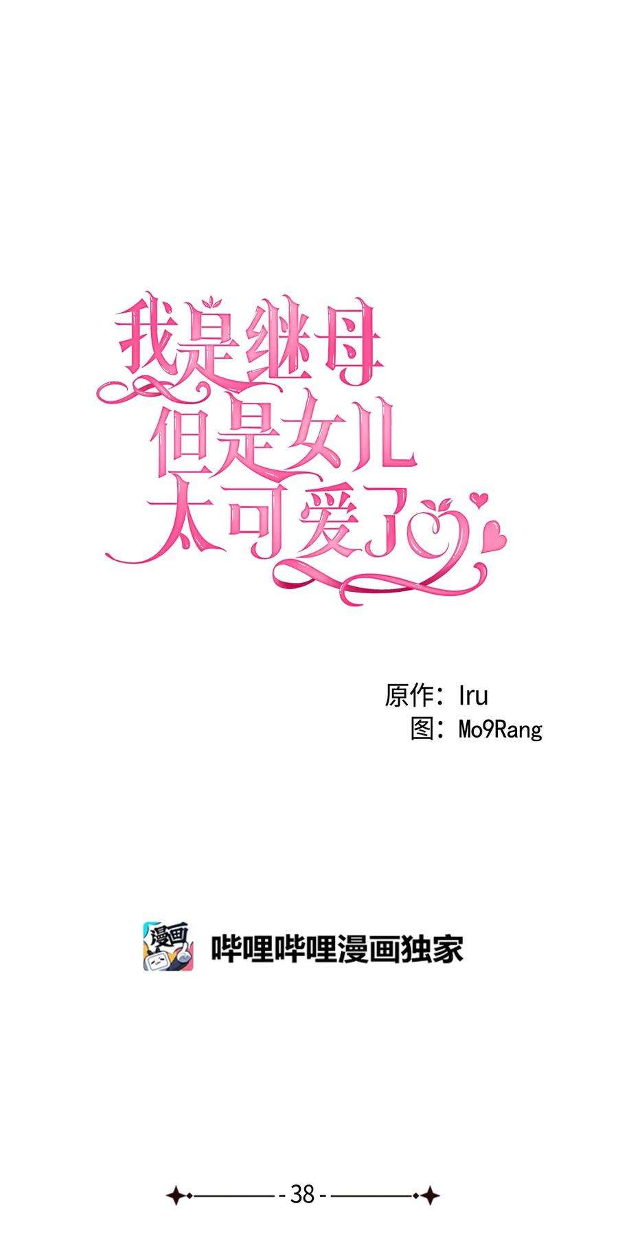 我是继母，但是女儿太可爱了43 魔镜耍性子