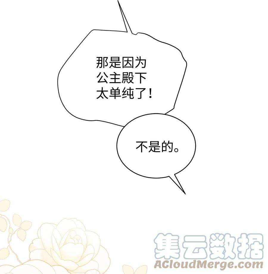 我是继母，但是女儿太可爱了43 魔镜耍性子