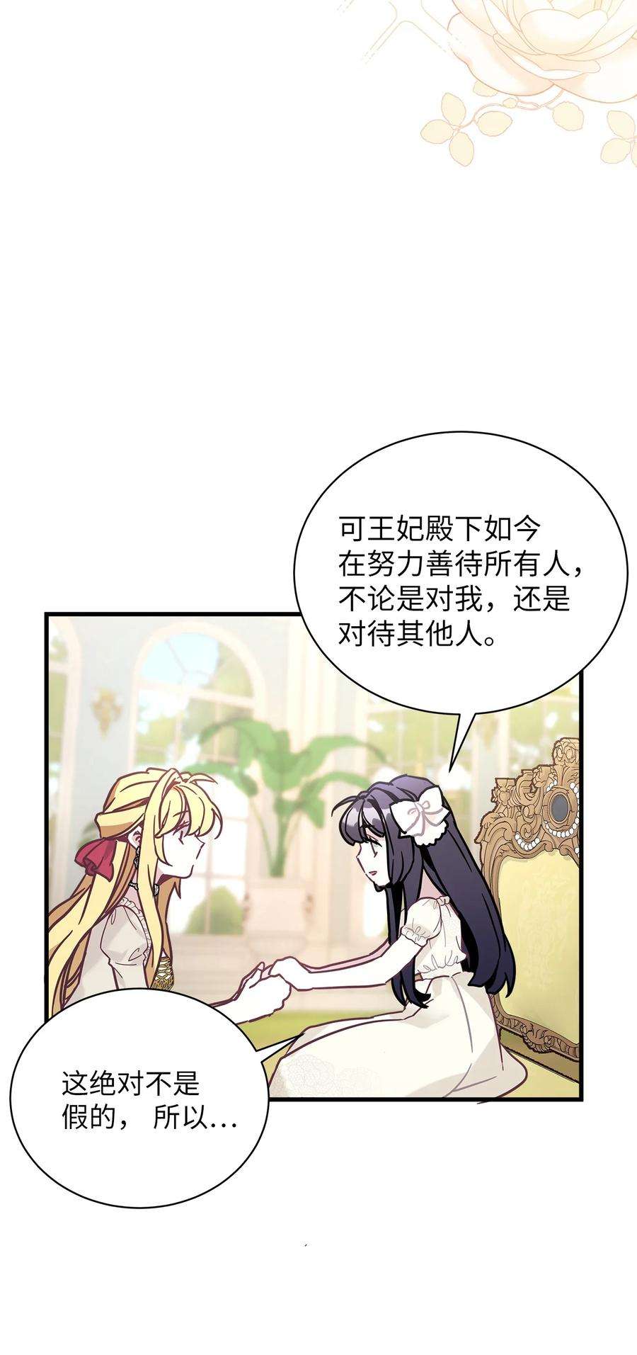 我是继母，但是女儿太可爱了43 魔镜耍性子