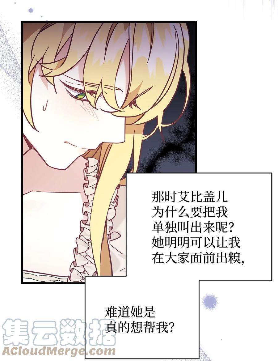 我是继母，但是女儿太可爱了43 魔镜耍性子