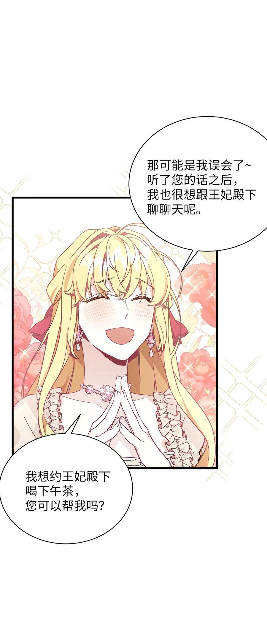 我是继母，但是女儿太可爱了43 魔镜耍性子