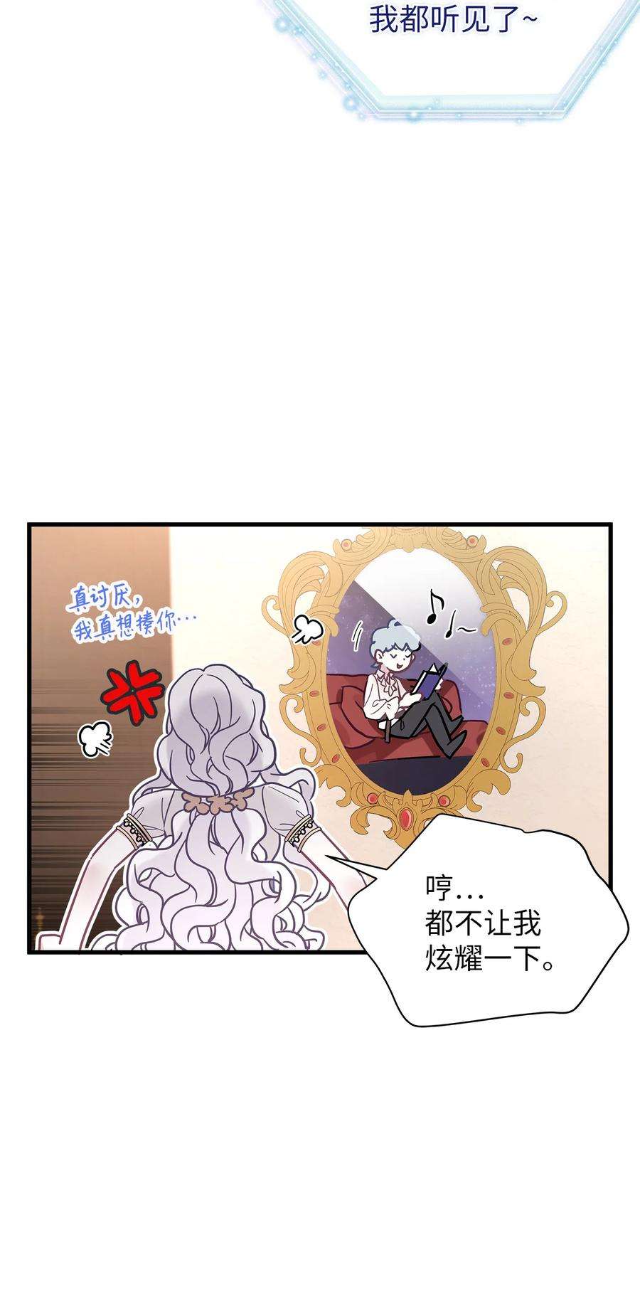 我是继母，但是女儿太可爱了43 魔镜耍性子