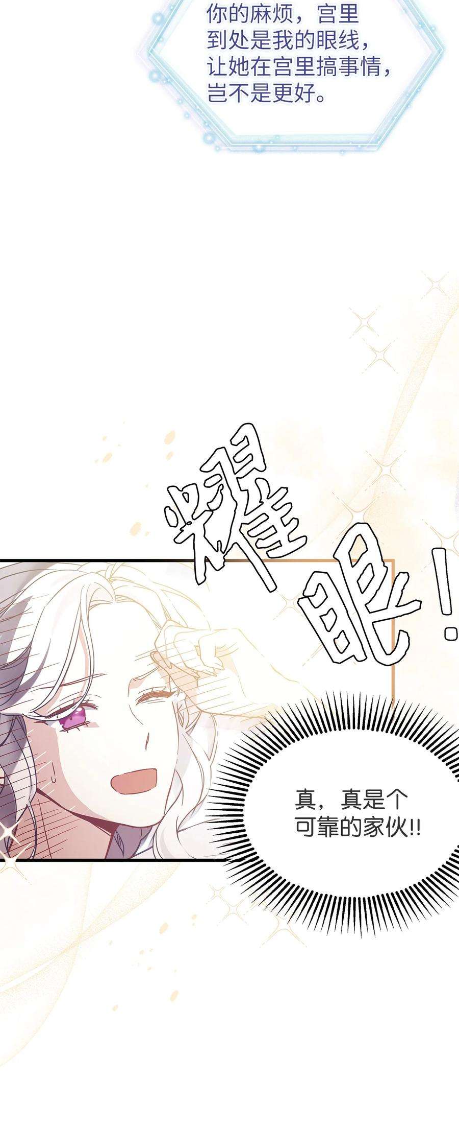 我是继母，但是女儿太可爱了43 魔镜耍性子