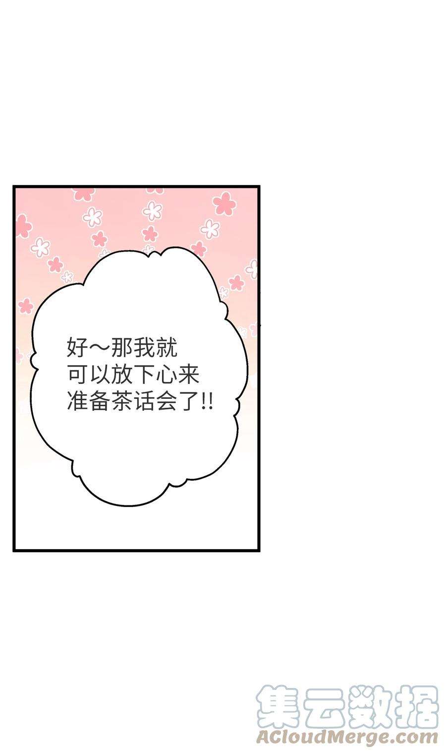 我是继母，但是女儿太可爱了43 魔镜耍性子