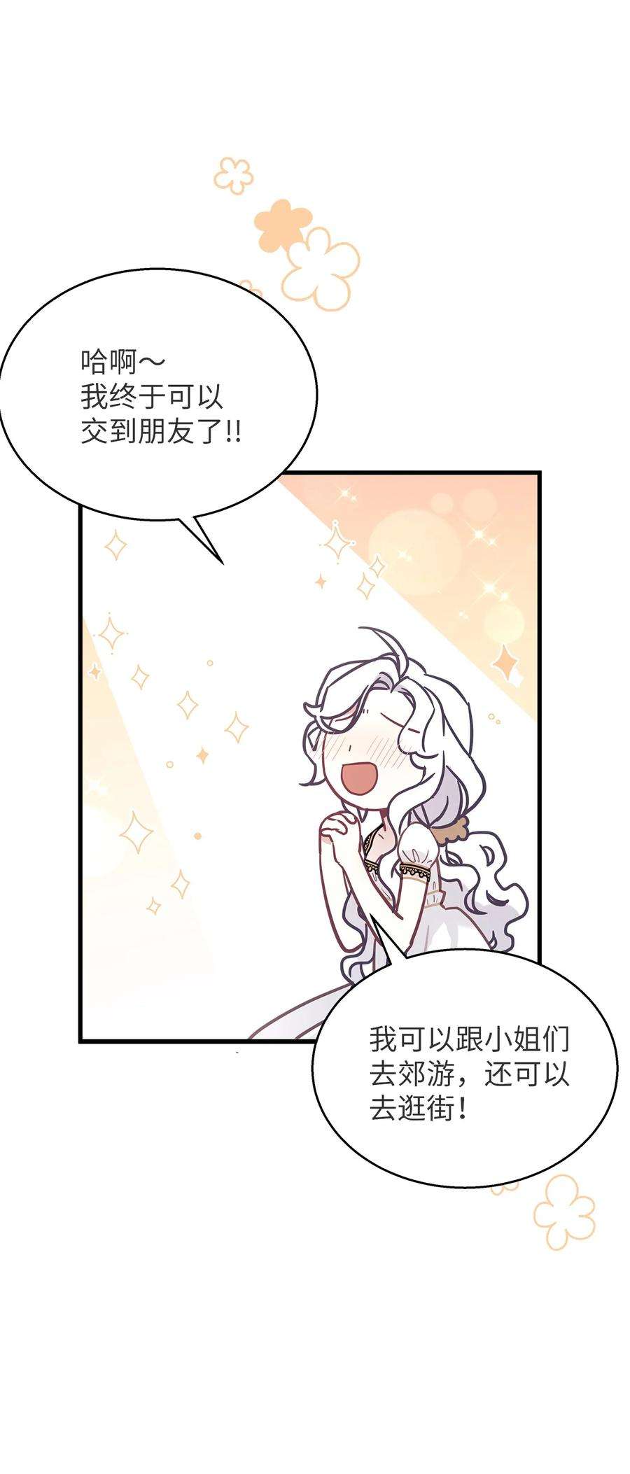 我是继母，但是女儿太可爱了43 魔镜耍性子