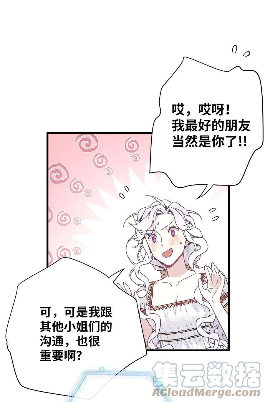 我是继母，但是女儿太可爱了43 魔镜耍性子