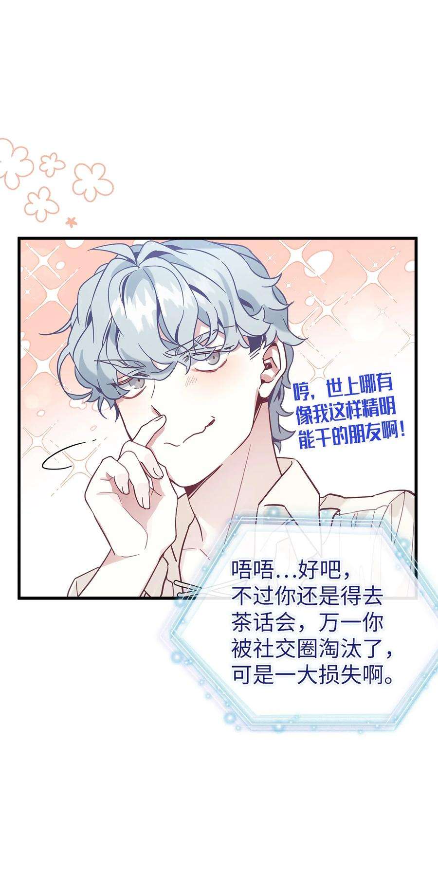 我是继母，但是女儿太可爱了43 魔镜耍性子