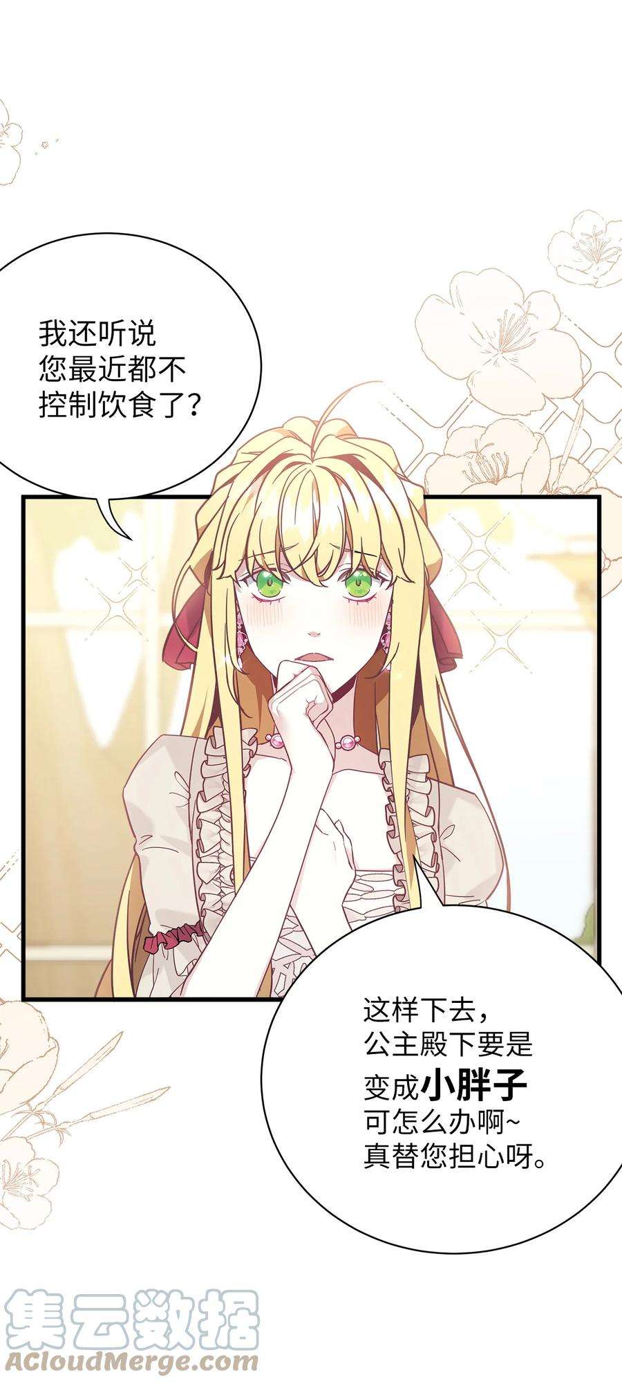 我是继母，但是女儿太可爱了43 魔镜耍性子