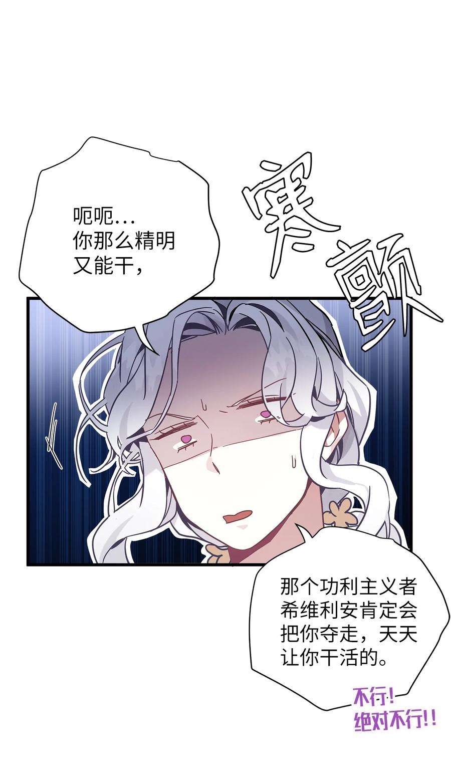 我是继母，但是女儿太可爱了43 魔镜耍性子