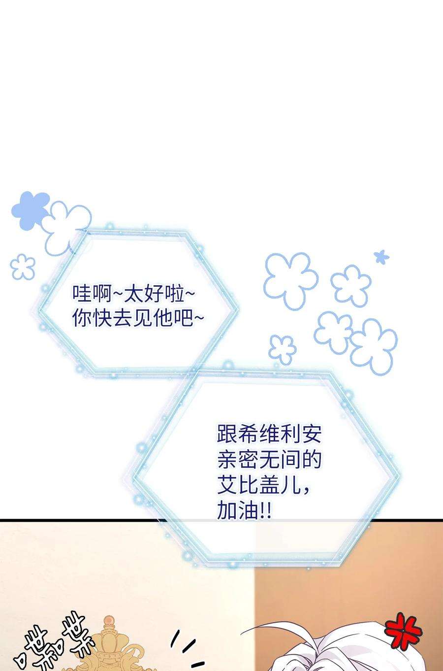 我是继母，但是女儿太可爱了43 魔镜耍性子