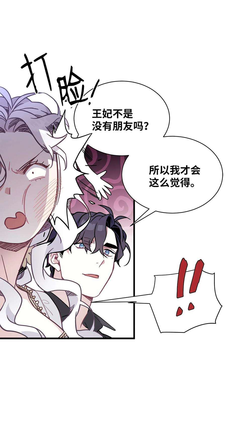 我是继母，但是女儿太可爱了44 沙子都不如