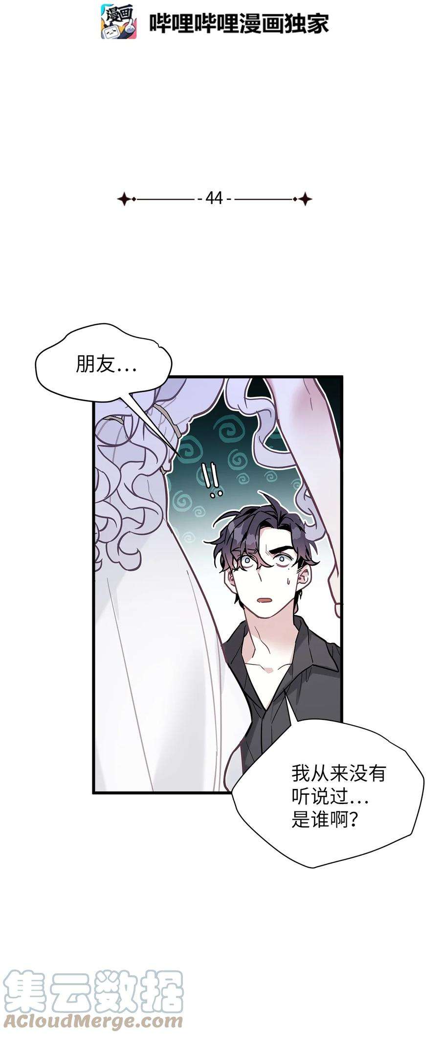 我是继母，但是女儿太可爱了44 沙子都不如