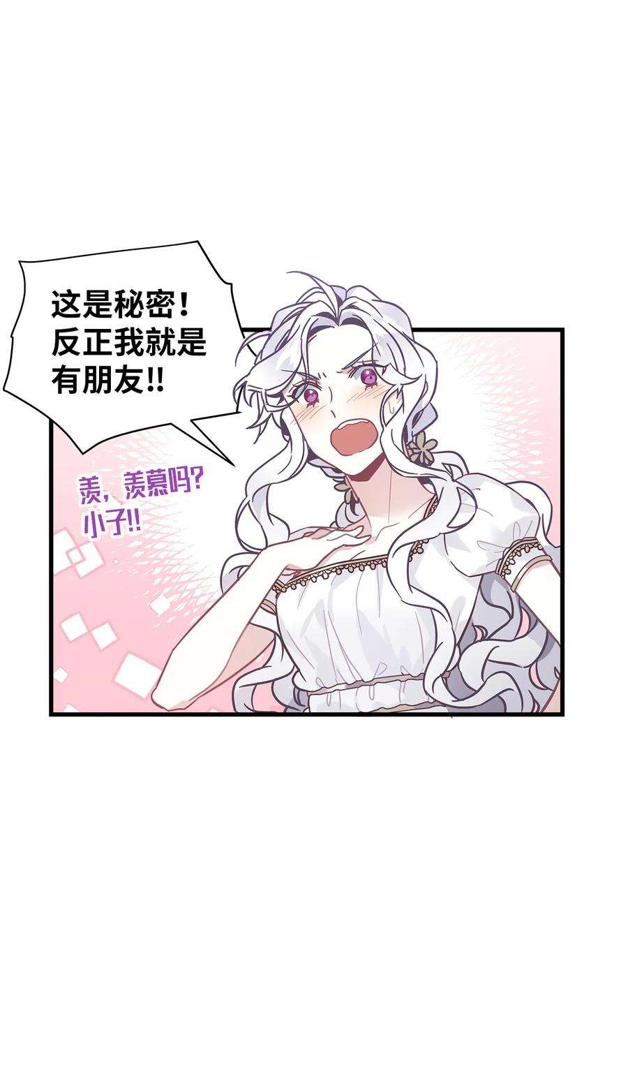 我是继母，但是女儿太可爱了44 沙子都不如