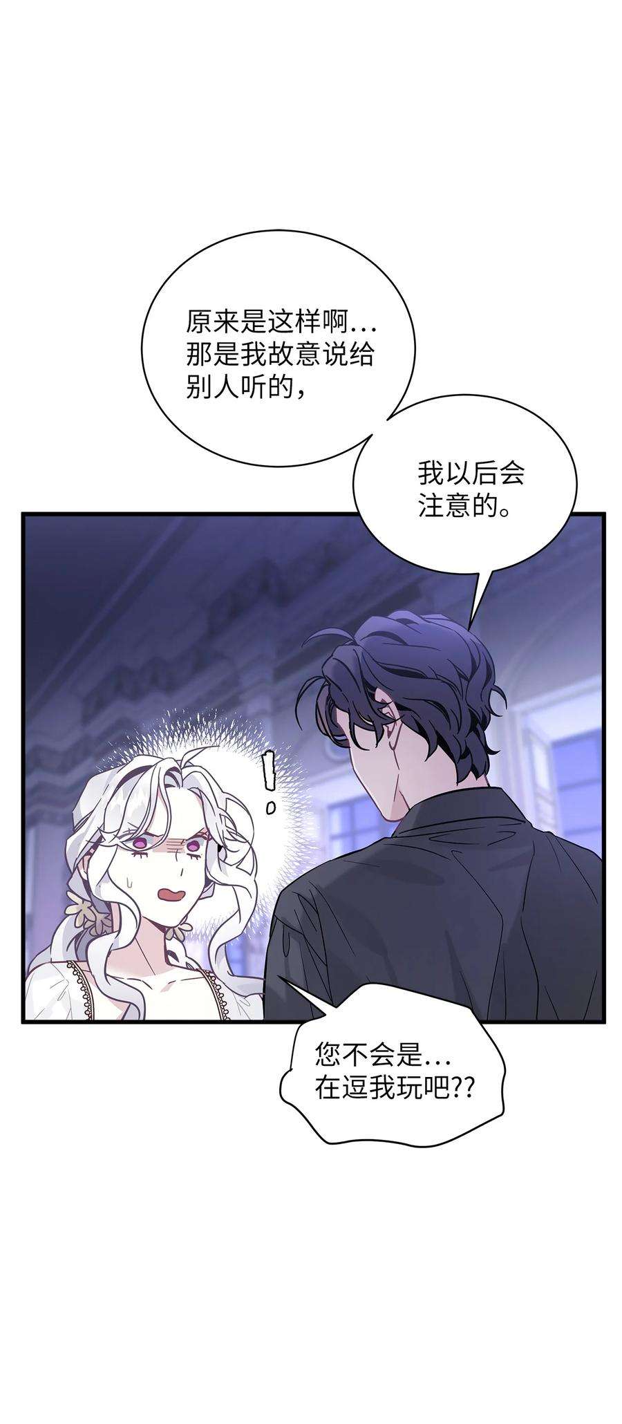 我是继母，但是女儿太可爱了44 沙子都不如