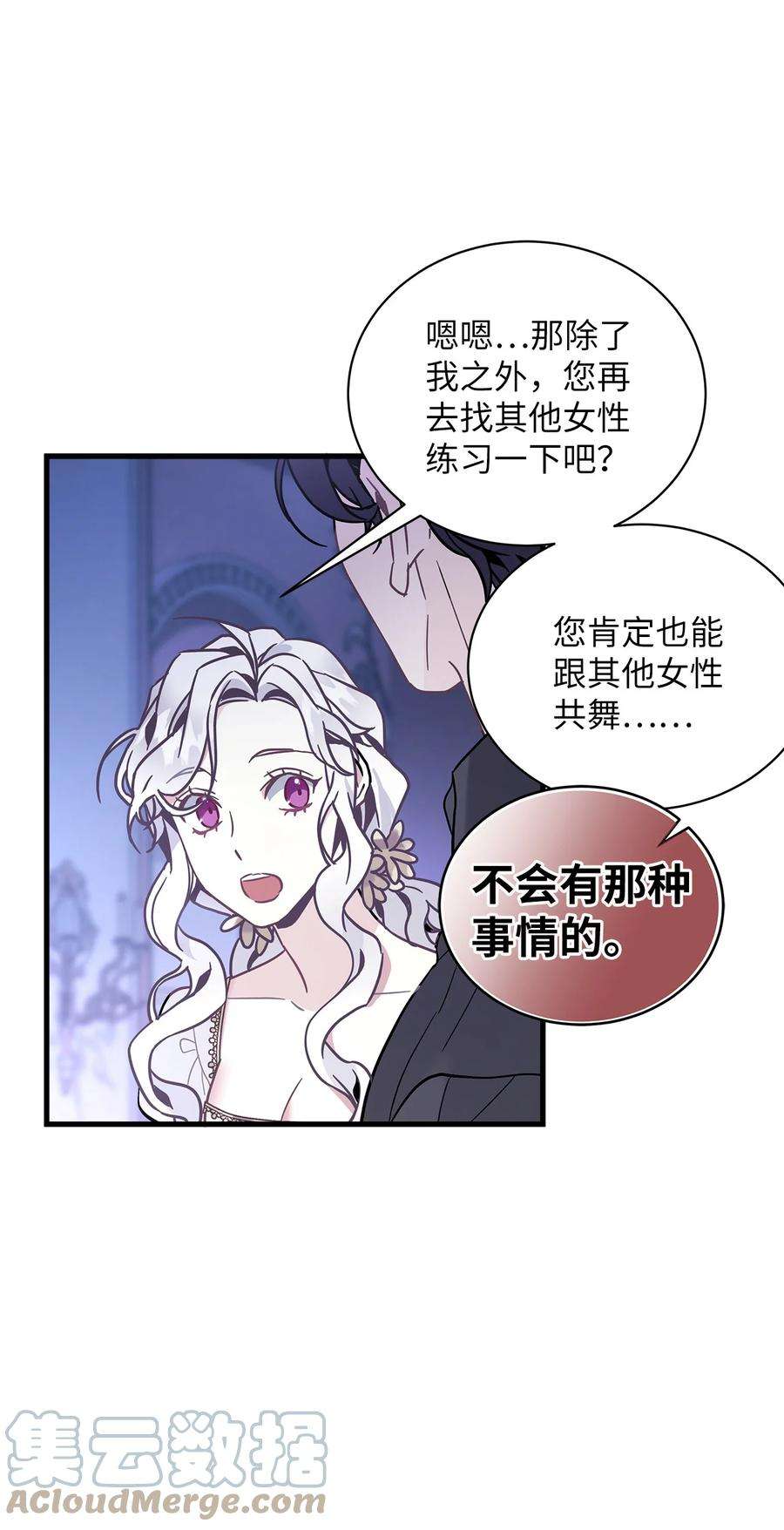 我是继母，但是女儿太可爱了44 沙子都不如