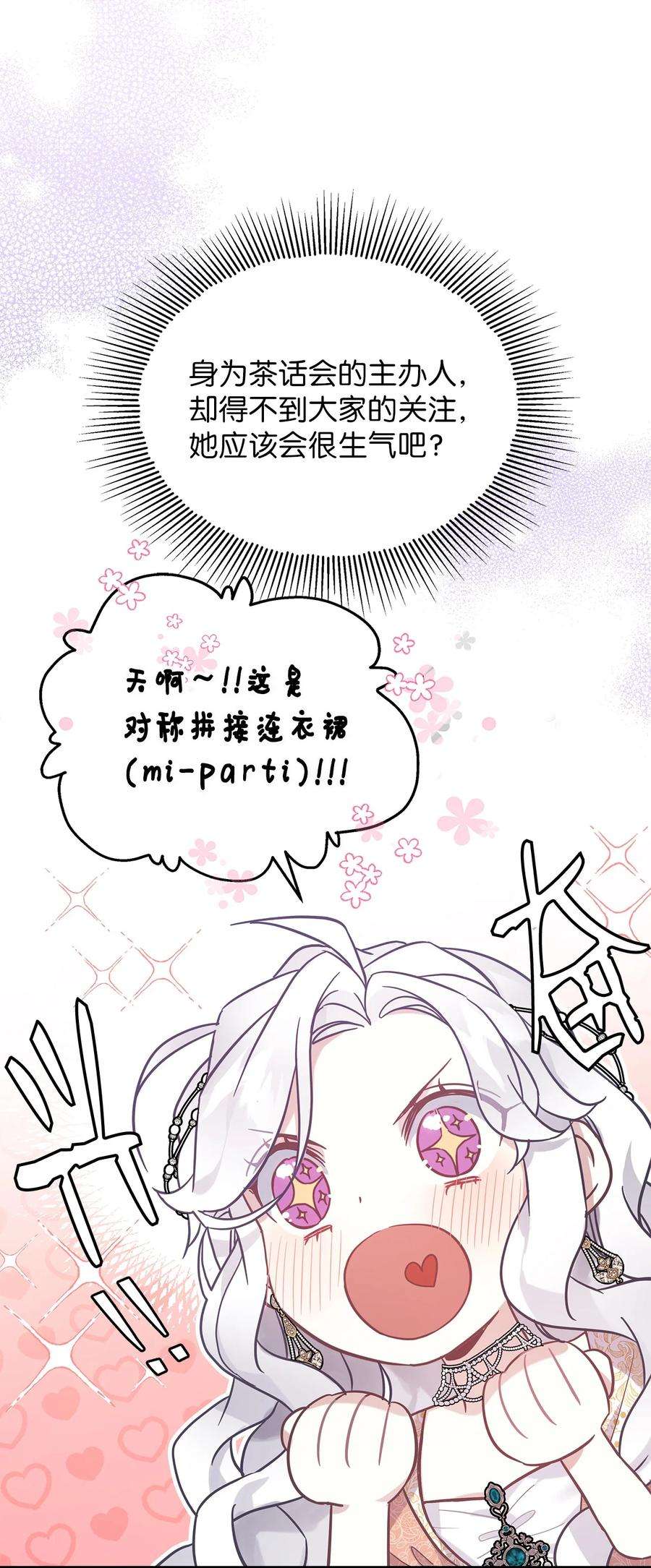 我是继母，但是女儿太可爱了45 沙子想同房