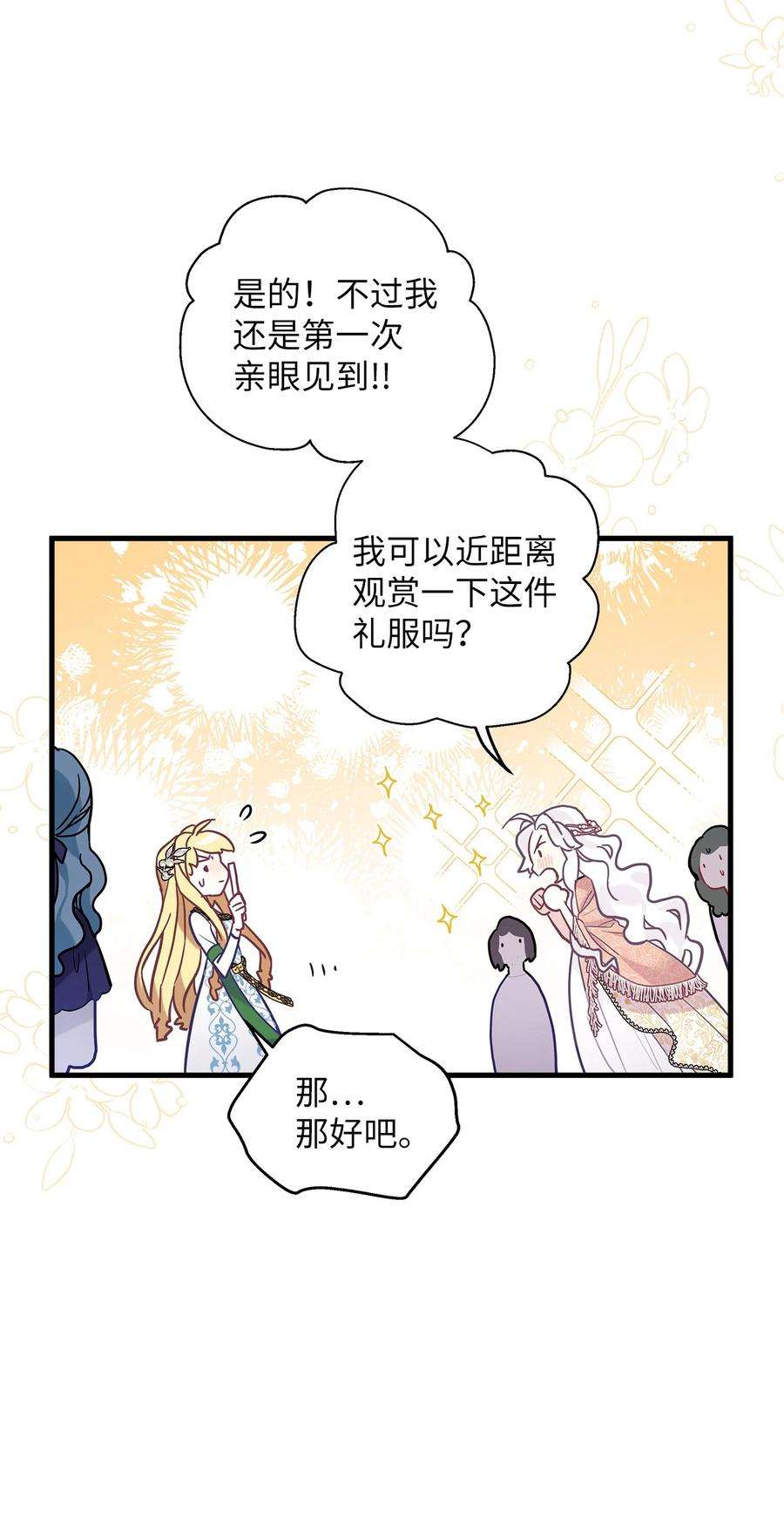 我是继母，但是女儿太可爱了45 沙子想同房