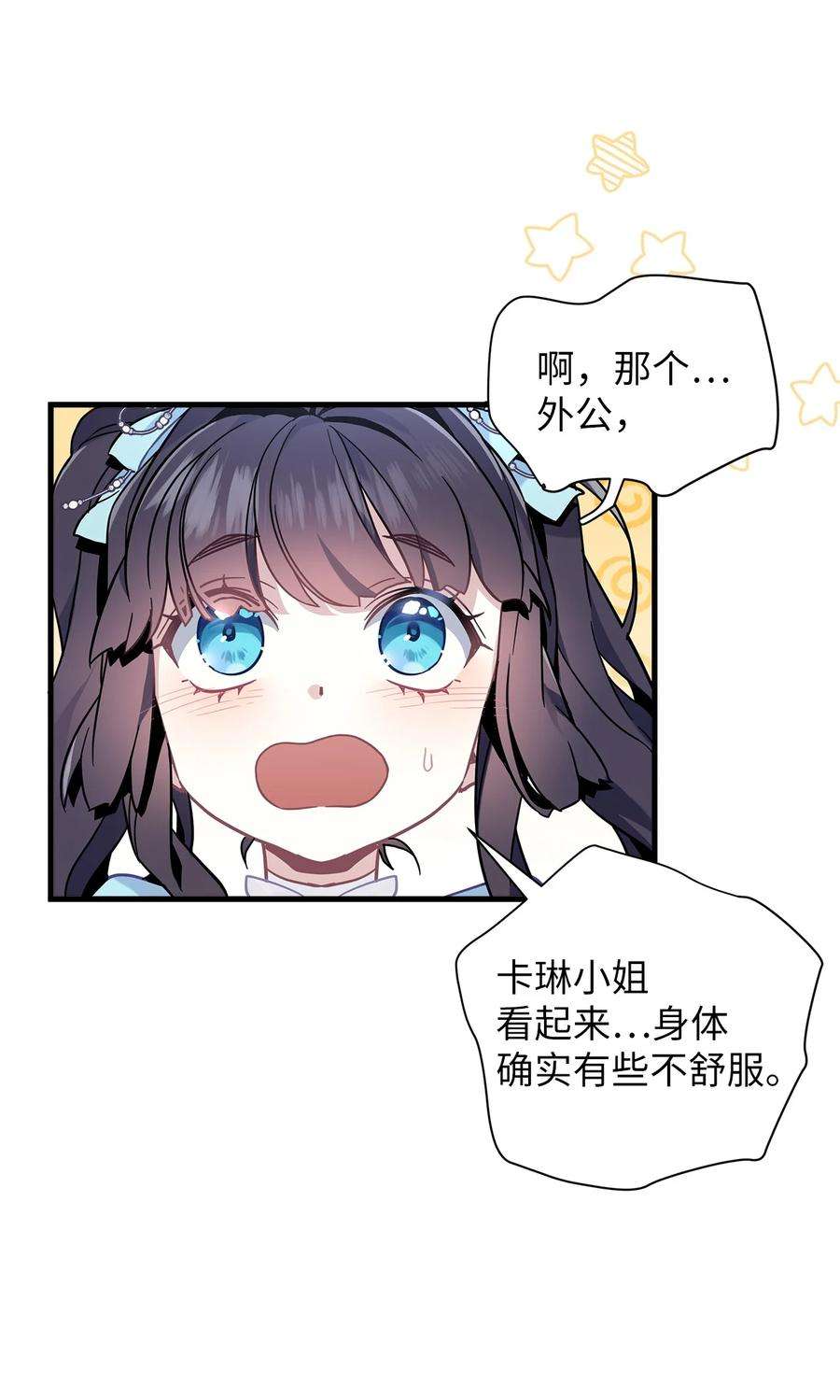 我是继母，但是女儿太可爱了47 给魔镜的礼物