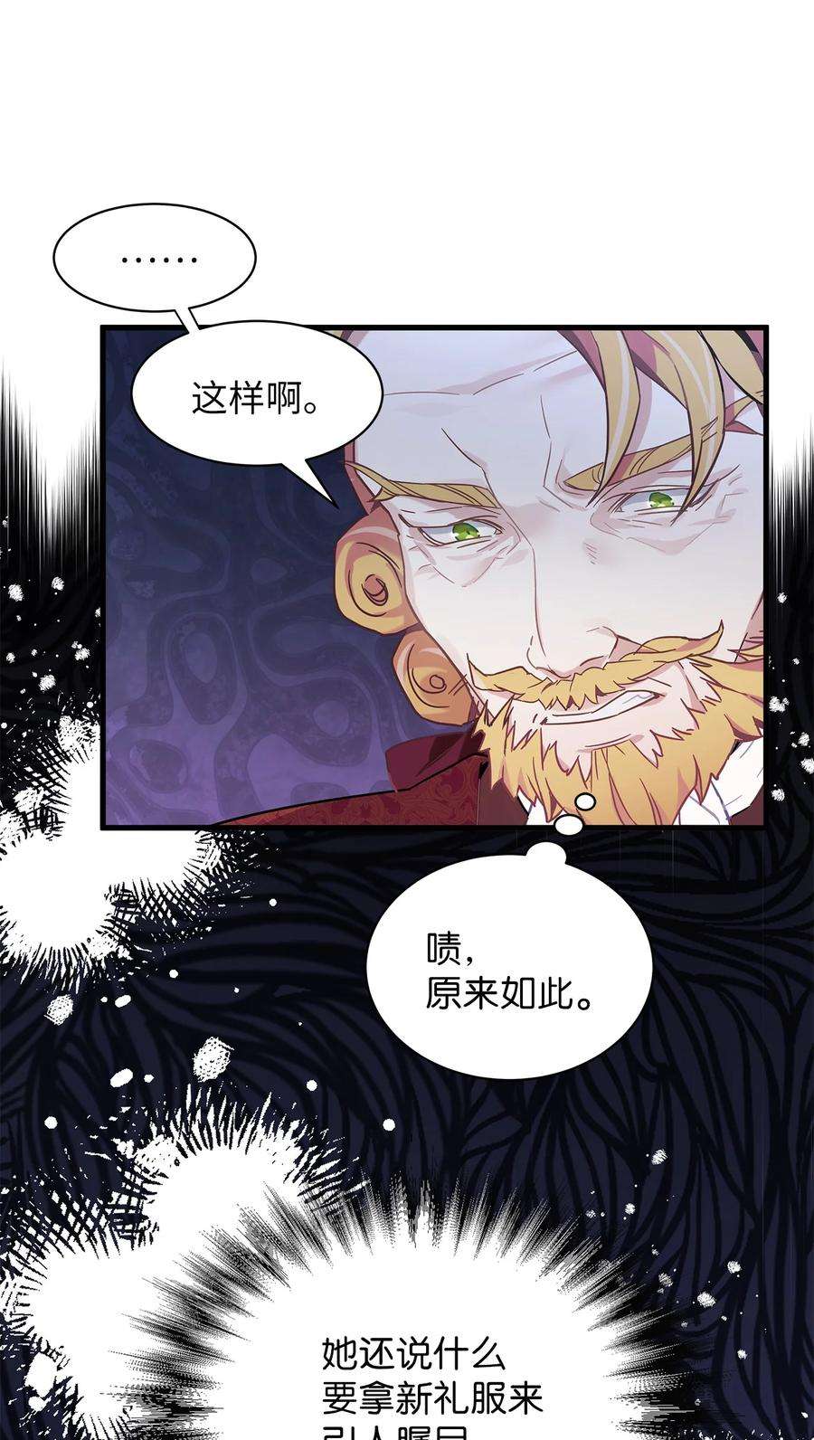 我是继母，但是女儿太可爱了47 给魔镜的礼物