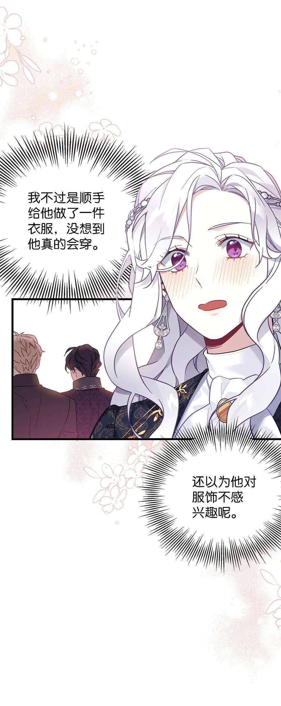 我是继母，但是女儿太可爱了47 给魔镜的礼物