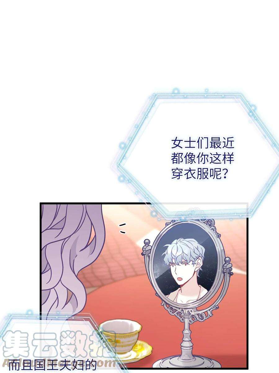 我是继母，但是女儿太可爱了47 给魔镜的礼物