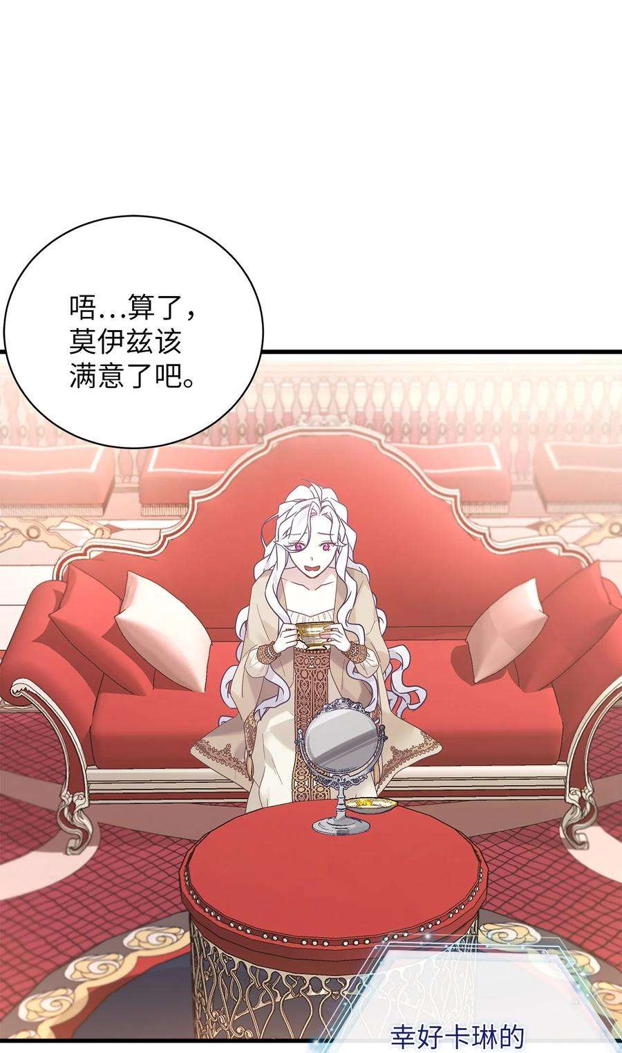 我是继母，但是女儿太可爱了47 给魔镜的礼物