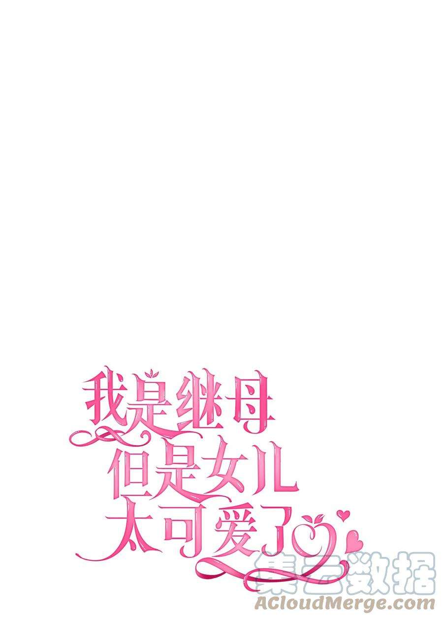 我是继母，但是女儿太可爱了47 给魔镜的礼物