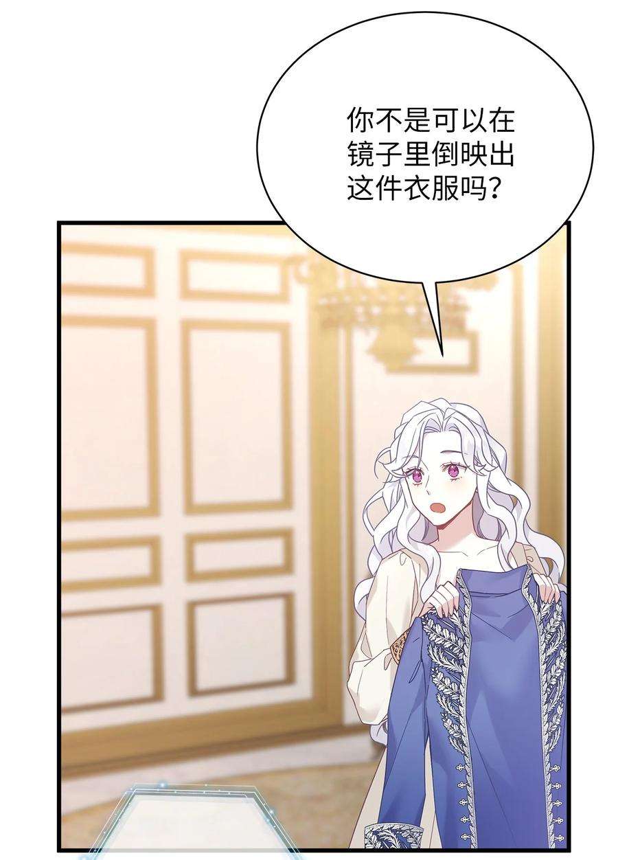 我是继母，但是女儿太可爱了48 急于补救的国王