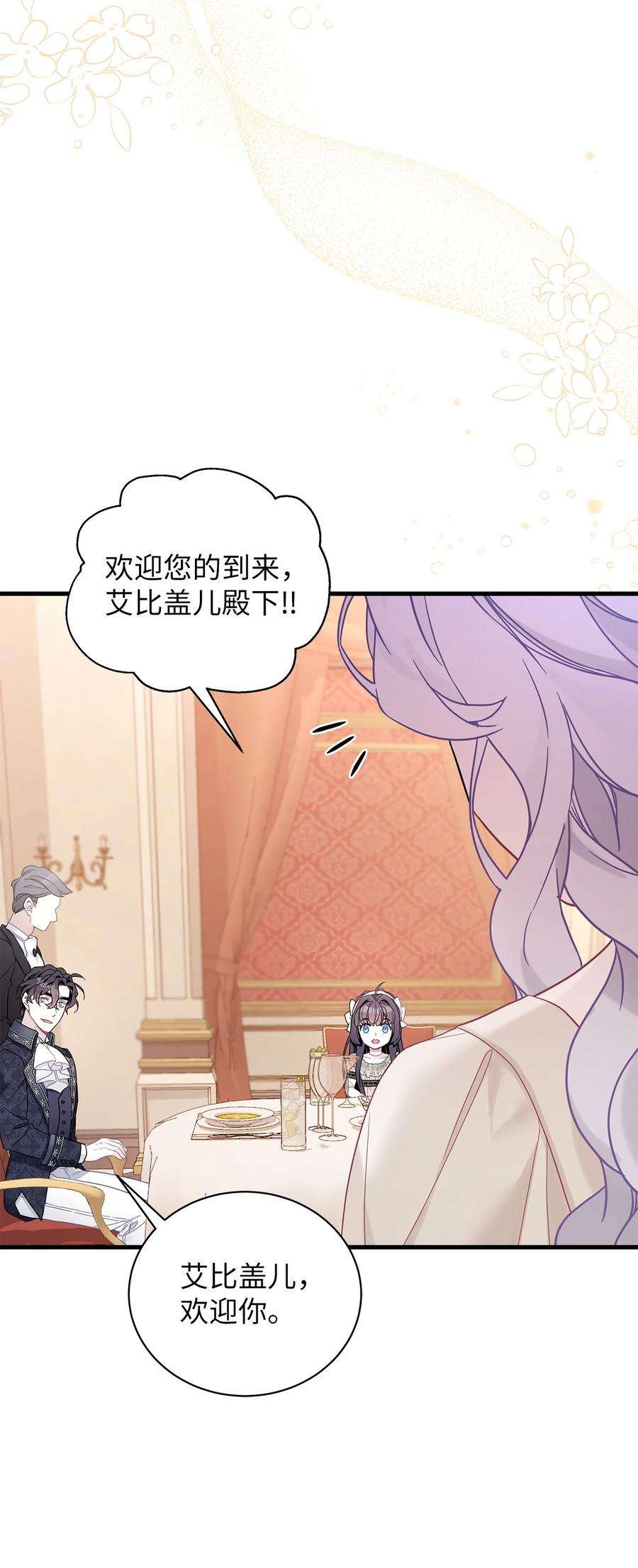 我是继母，但是女儿太可爱了48 急于补救的国王