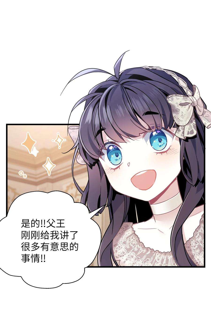 我是继母，但是女儿太可爱了48 急于补救的国王