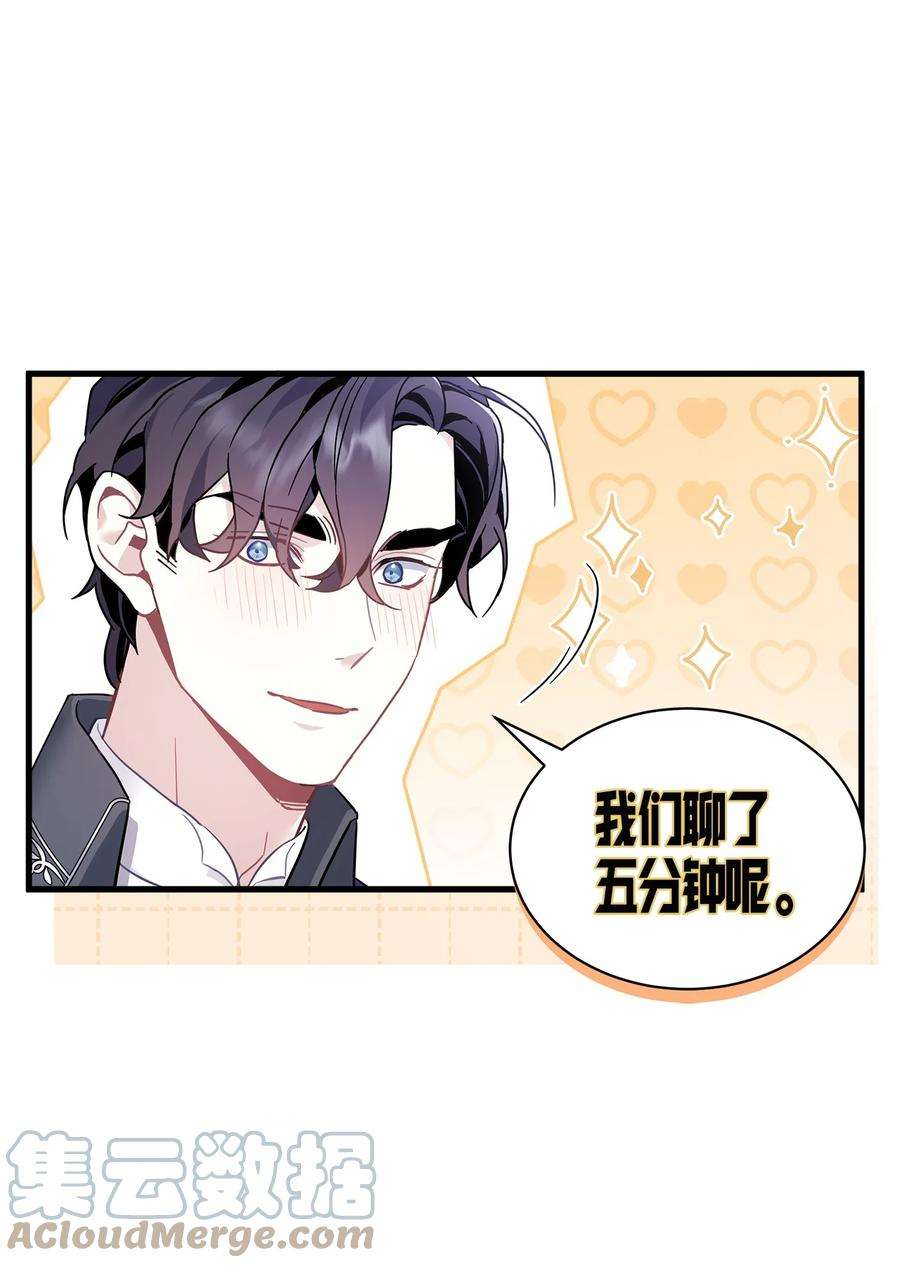 我是继母，但是女儿太可爱了48 急于补救的国王