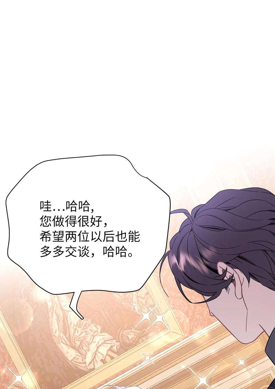 我是继母，但是女儿太可爱了48 急于补救的国王