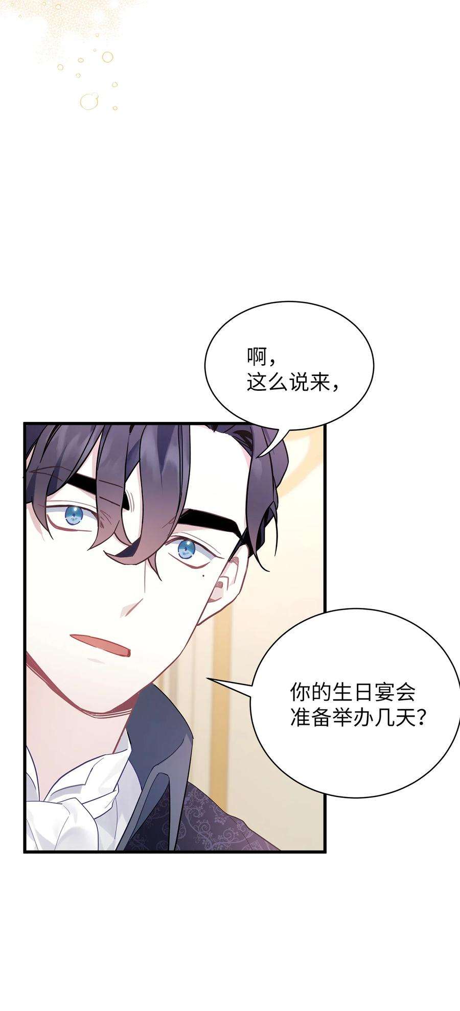 我是继母，但是女儿太可爱了48 急于补救的国王