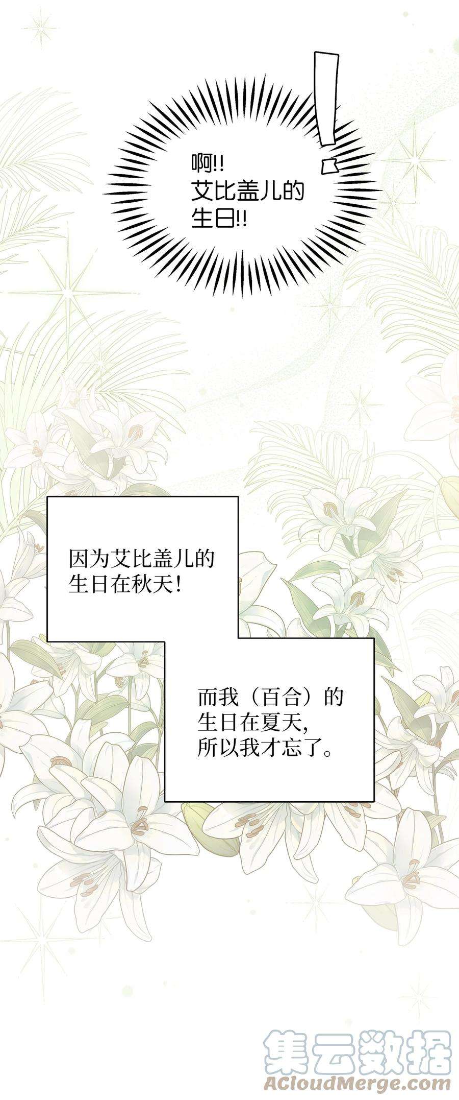 我是继母，但是女儿太可爱了48 急于补救的国王