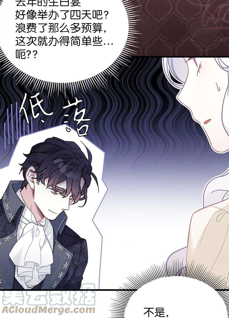 我是继母，但是女儿太可爱了48 急于补救的国王