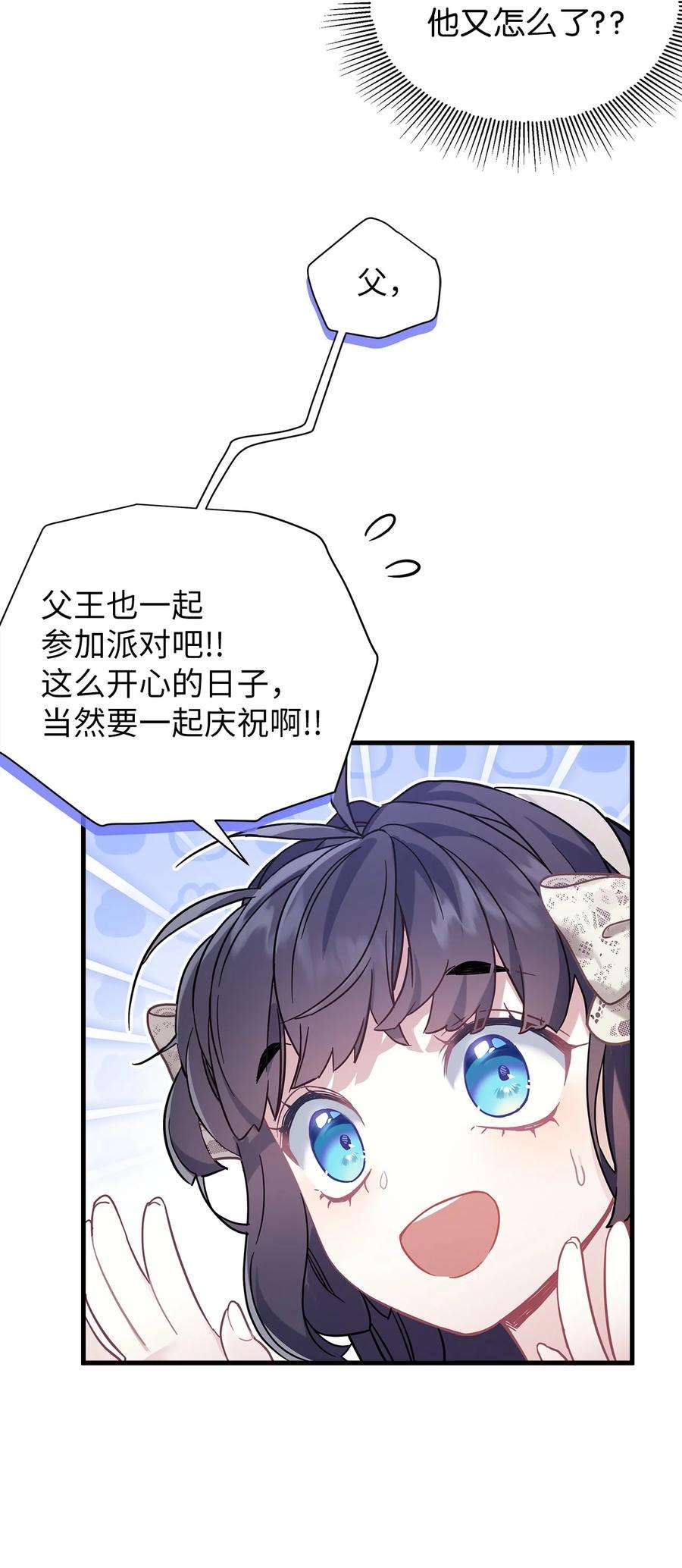 我是继母，但是女儿太可爱了48 急于补救的国王