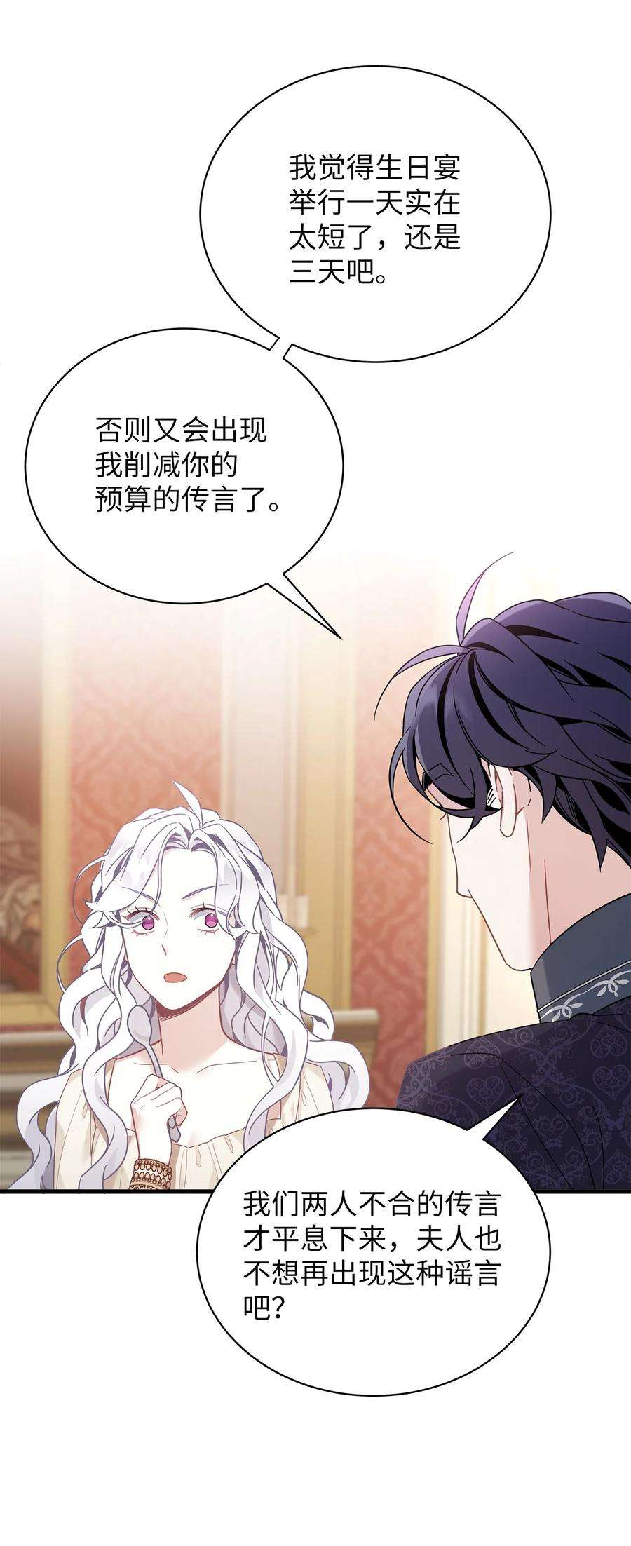 我是继母，但是女儿太可爱了48 急于补救的国王