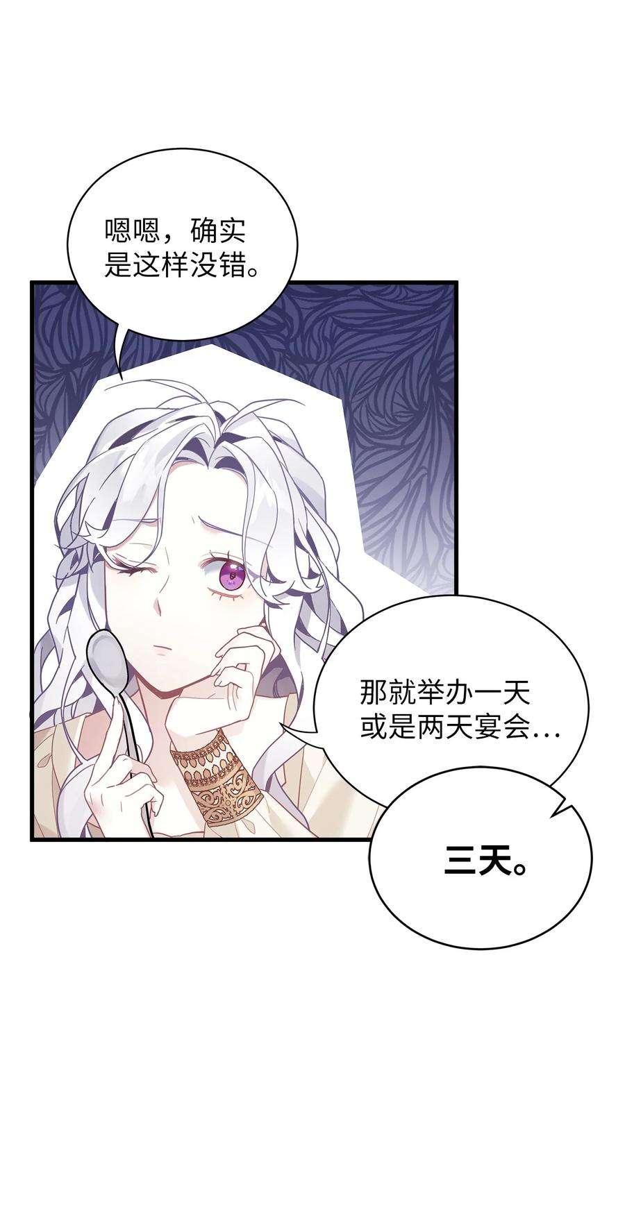 我是继母，但是女儿太可爱了48 急于补救的国王