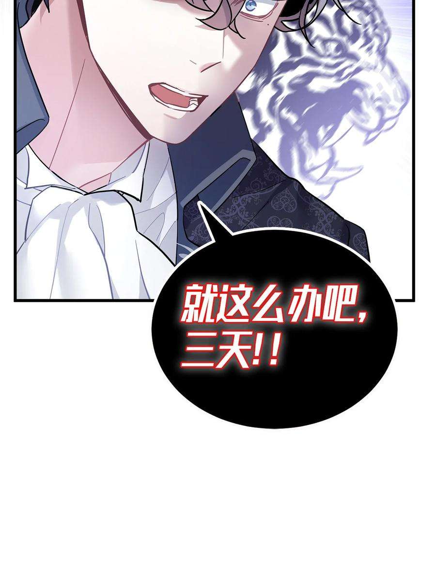 我是继母，但是女儿太可爱了48 急于补救的国王