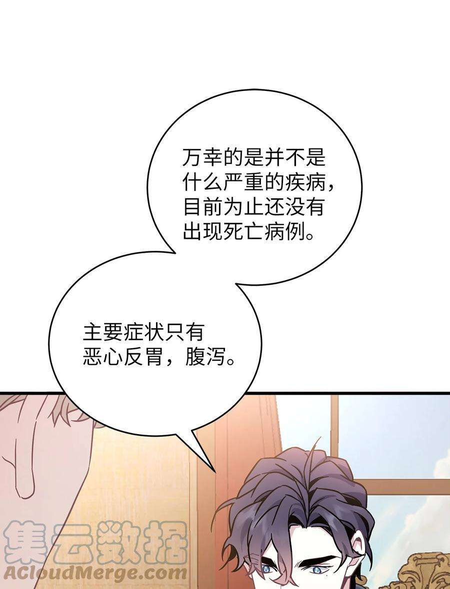 我是继母，但是女儿太可爱了48 急于补救的国王