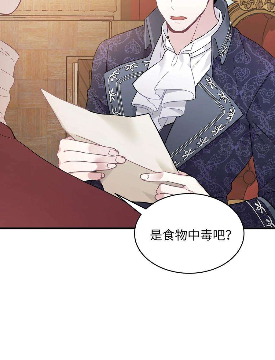 我是继母，但是女儿太可爱了48 急于补救的国王