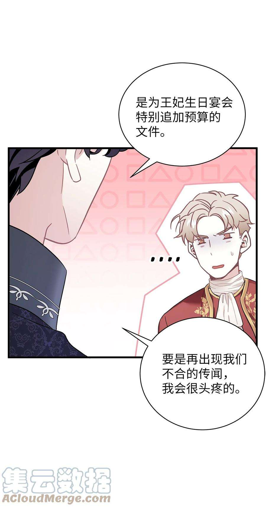 我是继母，但是女儿太可爱了48 急于补救的国王