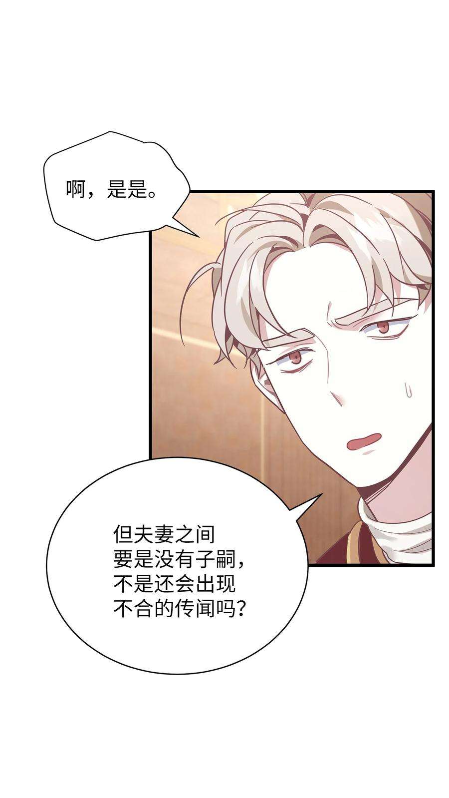 我是继母，但是女儿太可爱了48 急于补救的国王