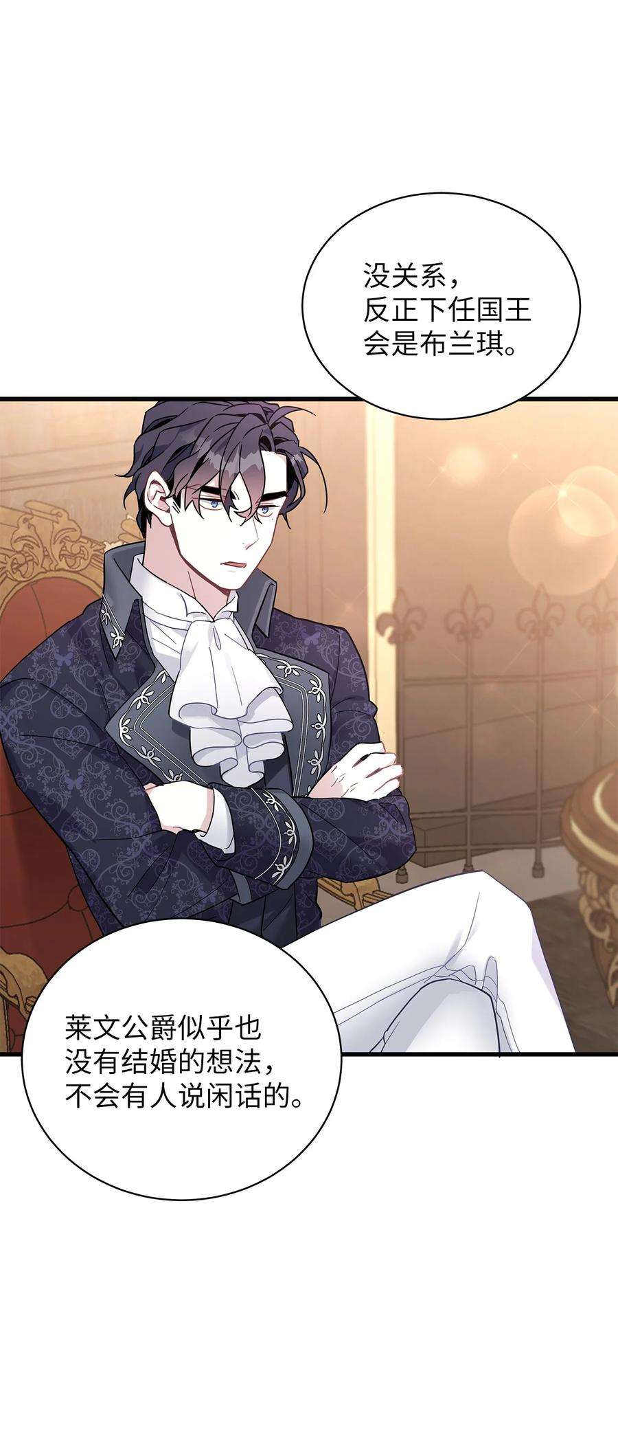 我是继母，但是女儿太可爱了48 急于补救的国王